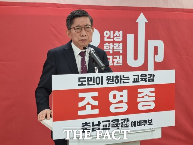 조영종 충남교육감 예비후보가 25일 천안시청브리핑실에서 기자회견을 갖고 충남교육혁신포럼이 진행하는 단일화에 참여하지 않고 독자 출마를 선언했다. / 천안=김경동 기자