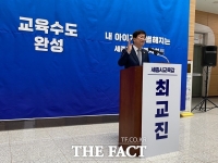  최교진 세종시교육감 3선 출마 선언 '교육수도 완성하겠다'(영상)