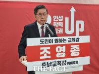  조영종 충남교육감 예비후보 '중도·보수 단일화 결렬...독자 출마'