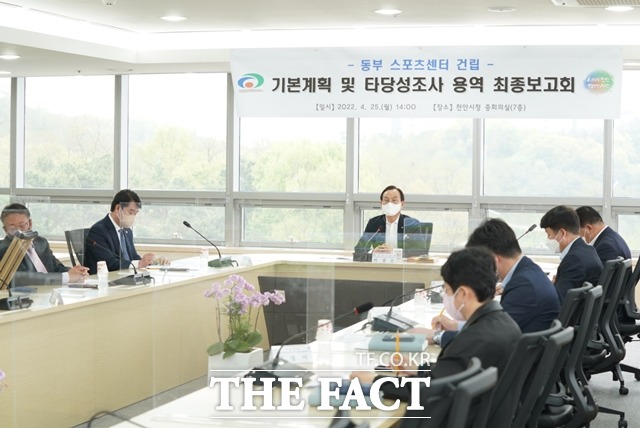 충남 천안시가 지난 25일 시청 중회의실에서 ‘동부 스포츠센터(가칭) 건립’을 위한 기본계획 및 타당성 조사용역 최종보고회를 개최했다. / 천안시 제공