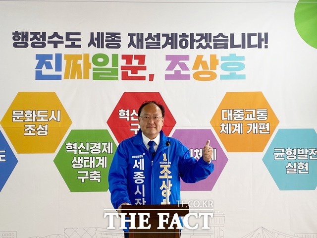 26일 오전 조상호 세종시장 예비후보가 자신의 사무소에서 기자회견을 열어 세종맞춤형 복지공약을 발표했다. / 세종 = 표윤지 기자