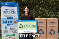  [플라스틱제로] 우리금융, 플라스틱 재활용 캠페인 실시
