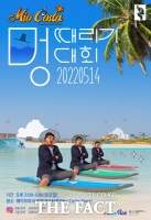  웨이브파크, ‘미오 코스타’  재탄생 기념 페스티벌 개최