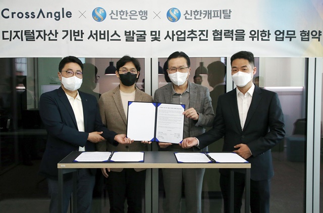 26일 강남구 소재 크로스앵글 본사에서 진행된 디지털 기반 서비스 발굴 및 사업추진 협력을 위한 업무협약식에서 신한은행 전필환 부행장(왼쪽 세번째)과 신한캐피탈 정상훈 본부장(왼쪽 첫번째), 크로스앵글 김준우 공동대표(왼쪽 두번째), 이현우 공동대표가 기념촬영하고 있다. /신한은행 제공