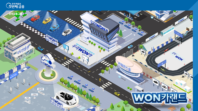 우리금융그룹은 28일 자동차금융 플랫폼 최초로 고객이 메타버스(가상현실)에서 WON(원)카랜드를 오픈한다고 27일 밝혔다.