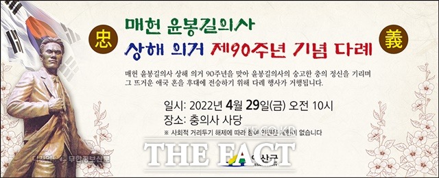 예산군은 29일 오전 10시 덕산면 소재 충의사에서 ‘매헌 윤봉길의사 상해 의거 제90주년 기념 다례 행사’를 봉행한다. /예산군 제공