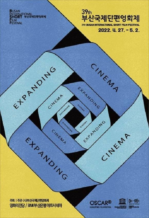제 39회 부산국제단편영화제가 27일부터 6일 간 부산 영화의전당과 BNK부산은행 아트시네마에서 개막한다. /사단법인 부산국제단편영화제 제공