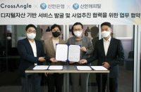  신한銀, 디지털자산 평가 플랫폼 '쟁글'과 맞손…'정보격차 해소'