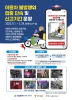  대전시, 5월 한 달간 배달 오토바이 불법 단속