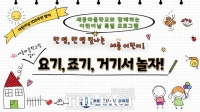  세종교육청 어린이날 100주년 다양한 체험 행사 진행