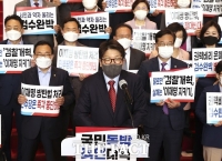  '검수완박' 반대에 연좌농성 돌입 국민의힘…
