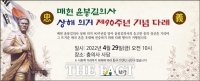  예산군, 29일 매헌 윤봉길 의사 상해 의거 제90주년 기념 다례