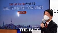  尹, 새 정부 출범 후 100일 내 '코로나 대응' 새판 짠다