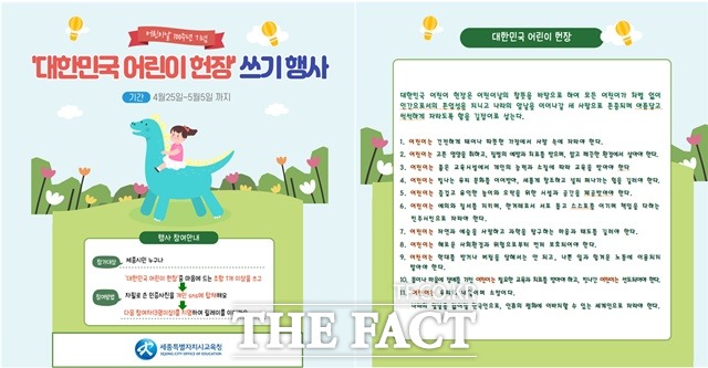 세종시교육청이 어린이날 100주년을 맞아 소파 방정환선생의 설립 목적을 되새기자는 취지에서 이번 행사를 진행한다. / 세종시교육청 제공