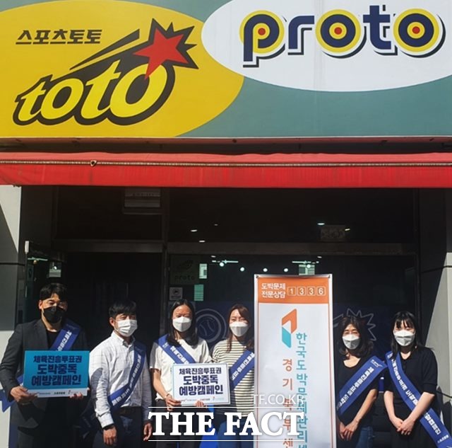 경기도 고양시 일산 일대 스포츠토토 판매점에서 도박중독 예방 캠페인을 펼친 스포츠토토코리아와 국민체육진흥공단 및 한국도박문제관리센터 경기북부센터 일동./스포츠토토코리아 제공