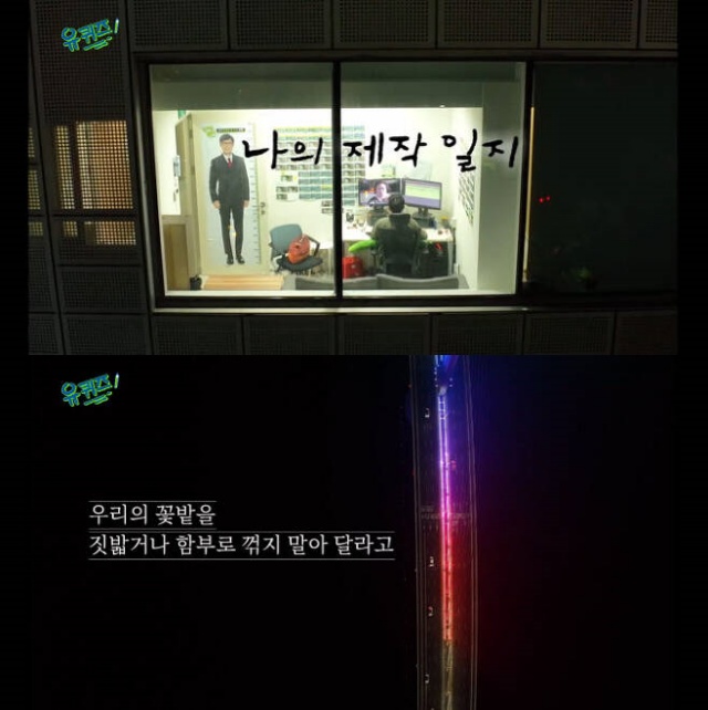 유 퀴즈 온 더 블럭의 에필로그 영상과 그 멘트가 여러 추측을 낳고 있다. /tvN 방송화면 캡처