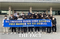  민주당 논산 청년당원 '구본선 시장 예비후보 지지'