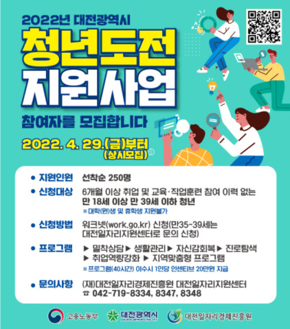 대전시는 ‘2022년 청년도전 지원사업’ 참여자를 모집한다. / 대전시 제공