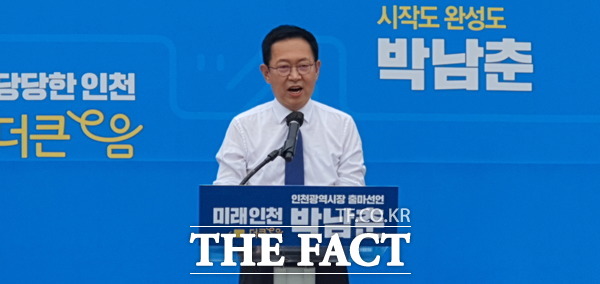 박남춘 인천시장이 재선 도전을 공식 선언하는 출마 기자회견을 갖고 있다. /더팩트DB