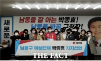 남동구 지역 여성단체, 박종효 남동구청장 예비후보 지지 선언