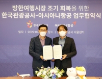  아시아나항공, 한국관광공사와 방한 관광 회복 MOU 체결