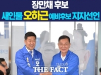  순천시장 선거 장만채 '오하근 지지선언한 적 없다' 못마땅