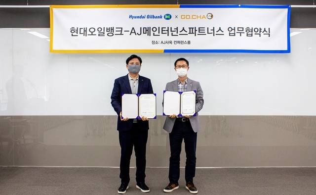 현대오일뱅크가 AJ메인터넌스파트너스와 손잡고 보너스카드 고객을 대상으로 출장 차량 점검 서비스를 론칭한다. 사진은 최근 서울 송파구 AJ빌딩에서 진행된 업무협약식에서 양민웅(왼쪽) 현대오일뱅크 영업지원부문장과 이국현 AJ메인터넌스파트너스 대표이사가 기념 촬영을 하는 모습. /현대오일뱅크 제공