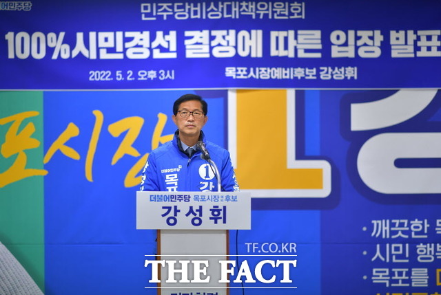 강성휘 민주당 목포시장 예비후보/목포=홍정열 기자