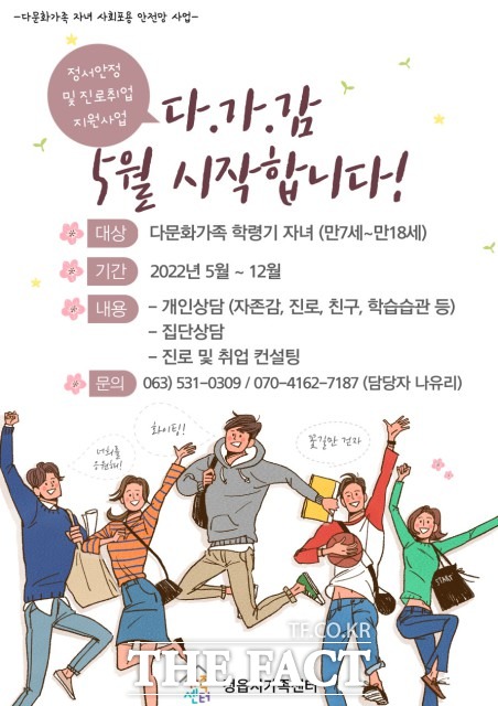 정읍시 관계자는 “이번 사업 외에도 다문화가족 자녀들이 참여할 수 있는 폭넓은 프로그램을 지속 발굴 · 지원해 다문화가족 자녀들이 건강한 사회구성원으로 성장할 수 있도록 최선을 다 하겠다”고 밝혔다. / 정읍시 제공