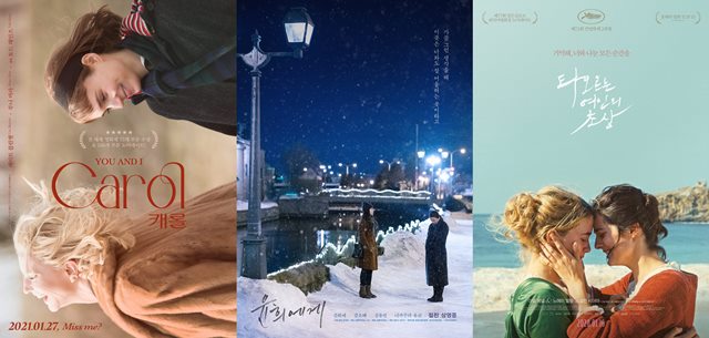 영화 캐롤·윤희에게·타오르는 여인의 초상(왼쪽부터)이 퀴어 로맨스 영화로 새삼 영화 팬들의 주목을 받고 있다. /영화 포스터