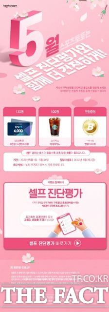 5월 베트맨 건전화 이벤트 페이지.