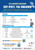  대전정보문화산업진흥원, 3일 '콘텐츠 기업 채용설명회' 개최