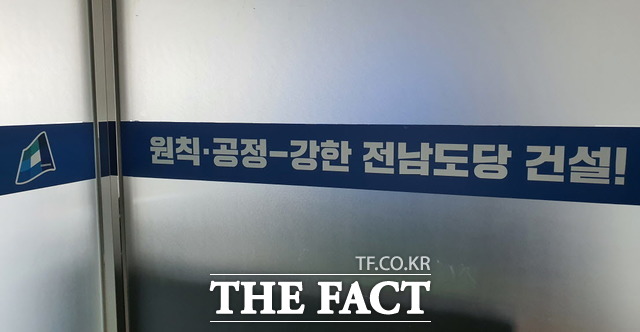 민주당 전남도당 현관 전경/영암=홍정열 기자