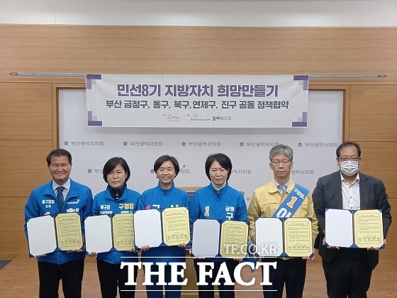 민주당 소속 최형욱(동구)·정명희(북구)·서은숙(진구)·정미영(금정구)·이성문(연제구) 예비후보는 3일 오후 2시 부산시의회 브리핑룸에서 (재)희망제작소와 희망만들기 정책협약을 체결했다./부산=조탁만 기자.