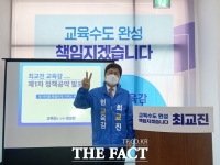  최교진 세종교육감 3선 출마 시동...