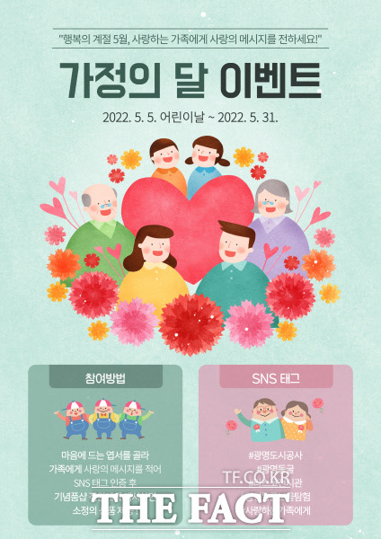 광명동굴이 5월 가정의달을 맞아 5일부터 31일까지 특별한 이벤트로 관람객을 맞이한다./광명도시공사 제공