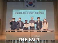  시흥도시공사,공공체육시설 상생발전을 위한 업무협약 체결