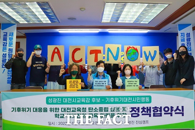 성광진 대전교육감 예비후보(사진 앞줄 가운데)가 6일 기후위기대전시민행동과 정책협약식을 진행하고 있다. / 성광진 진심캠프 제공