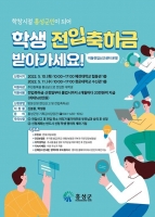  홍성군, 10일부터 '학생전입축하금' 이동전입신고센터 운영