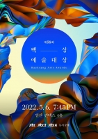  '韓 별들의 잔치' 백상예술대상, 오늘(6일) 개최