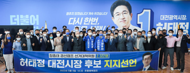 장종태 민주당 서구청장 후보와 지지자 50여명이 9일 서구 둔산동 온통행복캠프를 방문해 허태정 더불어민주당 대전시장 후보에 대한 지지를 선언했다. / 허태정 캠프 제공