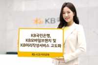  KB국민銀, KB모바일브랜치·KB미리작성서비스 고도화
