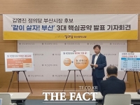  정의당 김영진 부산시장 예비후보, ‘같이 살자, 부산’ 3대 공약 발표