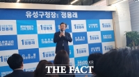  정용래 대전 유성구청장 후보 '더좋은캠프' 선거사무소 개소