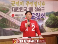  국힘 윤경희 청송군수 후보, 국힘 공천...65.67%압승