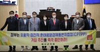  예산군의회 '포괄적·점진적 환태평양 경제동반자협정 가입 중단하라'