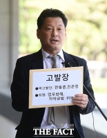  시민단체, '업무방해' 혐의로 한동훈 후보자 검찰 고발 [TF사진관]