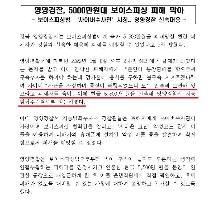 경북 영양경찰서가 언론에 배포한 보도자료/영양경찰서 제공