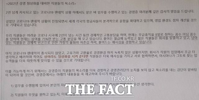 불공정한 휴직제도 운영과 상여금 꼼수 지급에 대한 비판은 사내 임직원 커뮤니티에서도 이어지고 있다. /아시아나항공 사내 커뮤니티 중 2022년 경영 정상화를 대비한 직원들의 목소리 글 갈무리.