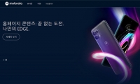  10년 만에 韓 돌아온 모토로라…'레이저폰' 흥행 잇나